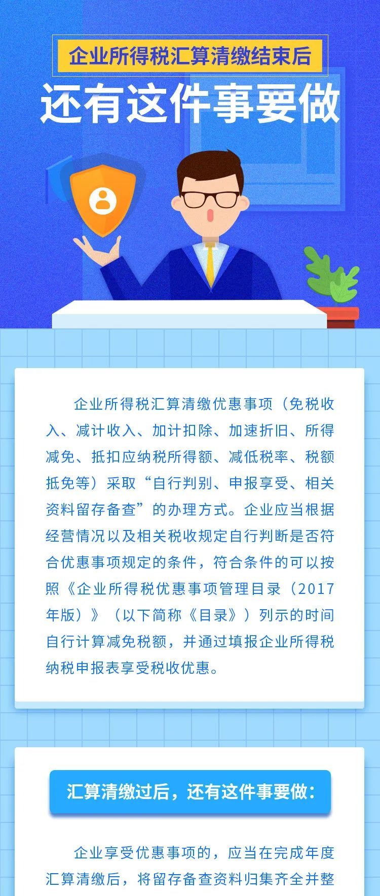 国内宏观|企业所得税汇算清缴结束后，还有这件事要做！