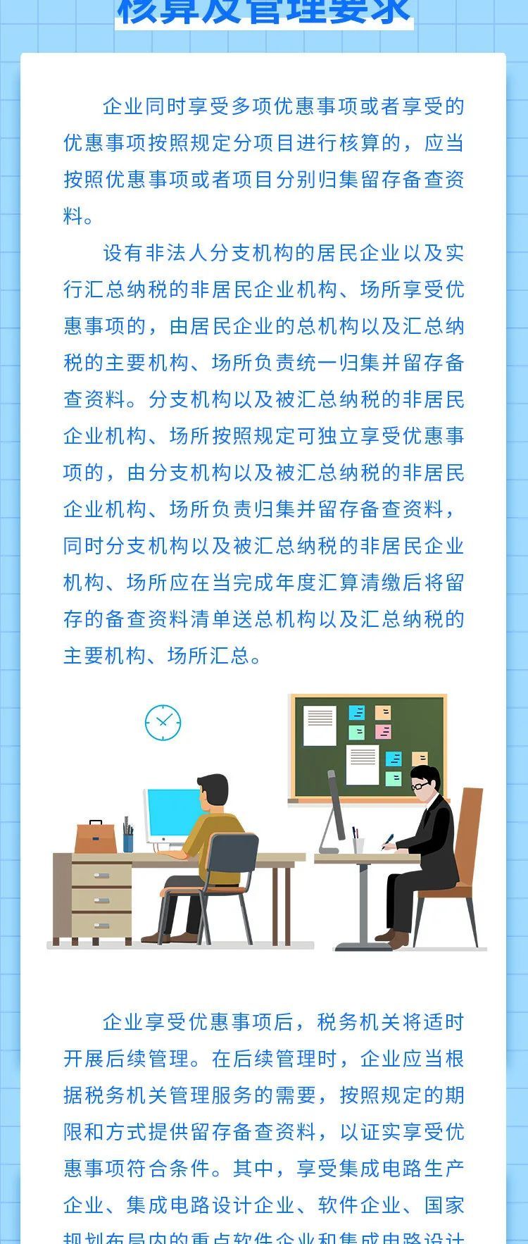 国内宏观|企业所得税汇算清缴结束后，还有这件事要做！