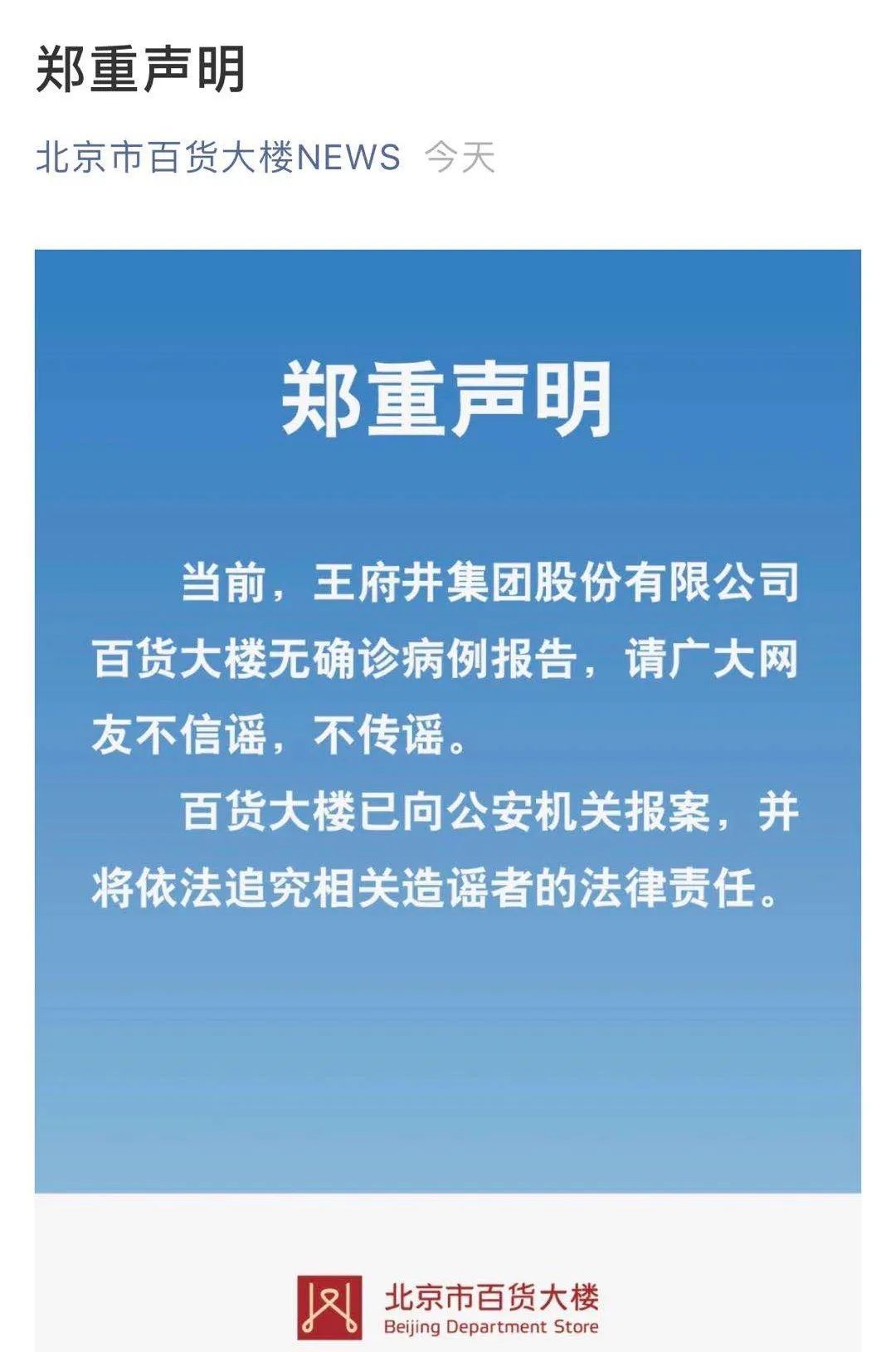 钟南山|84岁钟南山空降北京？北京餐饮业全部停业做核酸检测？假的！