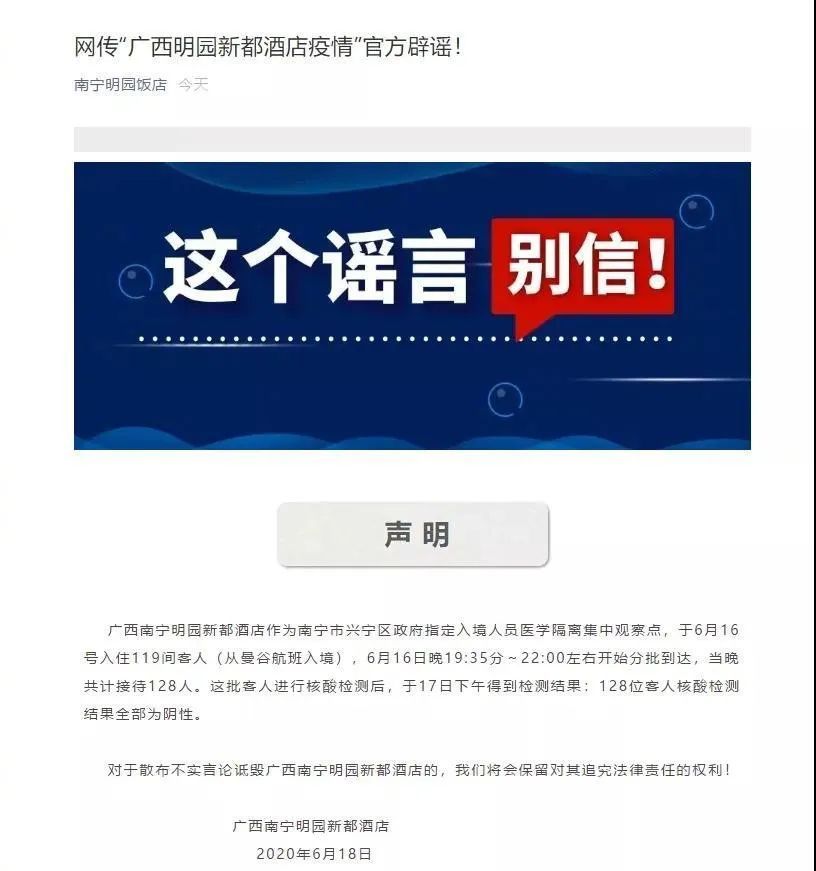 钟南山|84岁钟南山空降北京？北京餐饮业全部停业做核酸检测？假的！