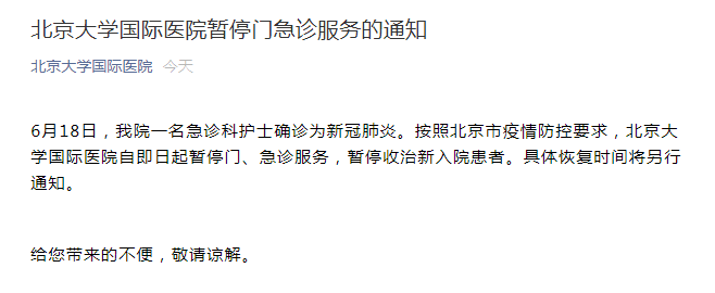 急诊室|一名急诊科护士确诊为新冠肺炎 北京大学国际医院暂停门急诊服务
