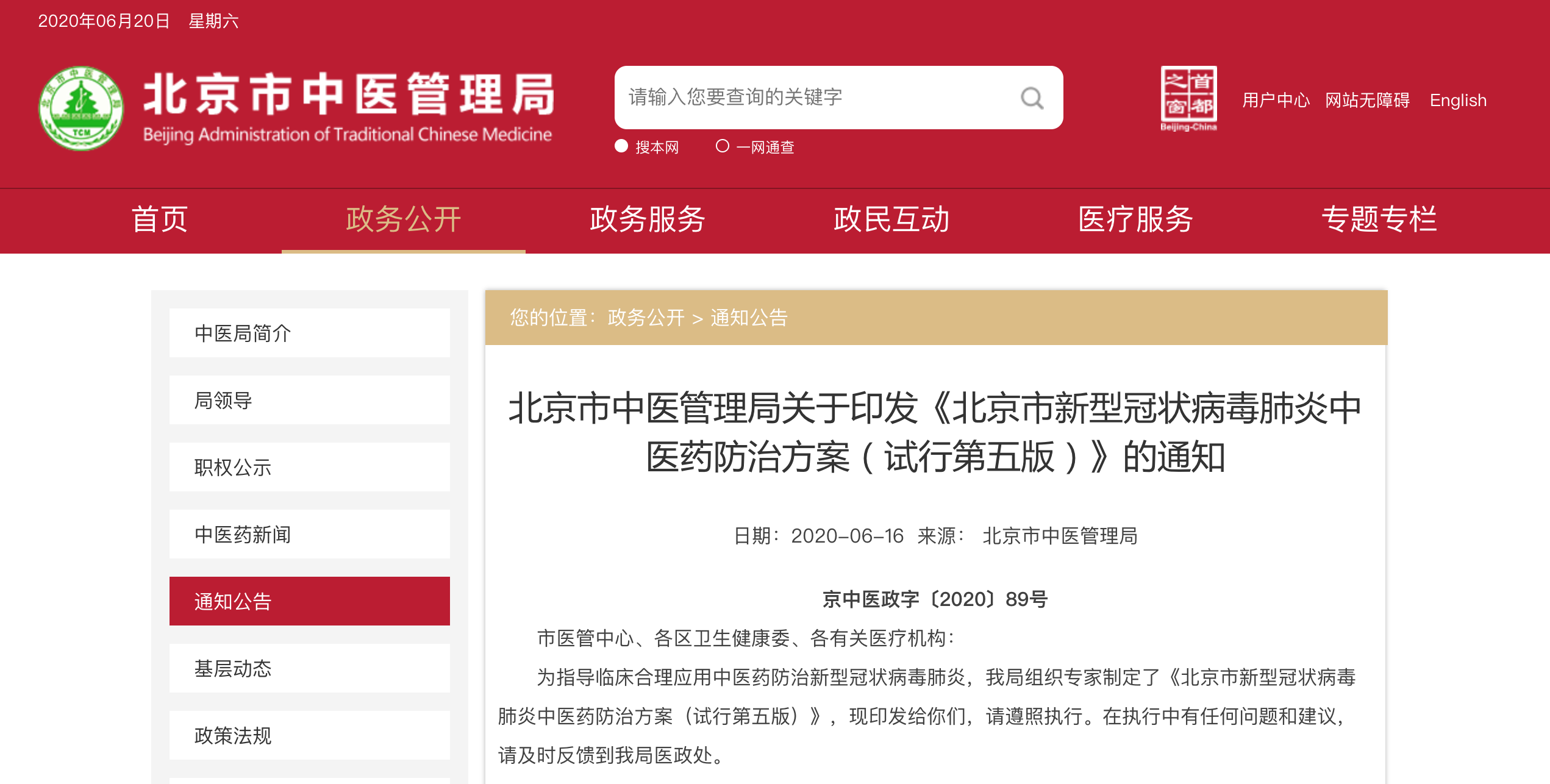 中医药|专家:北京防疫不能照搬武汉中医药方剂,新冠肺炎治疗方案要因时、因地、因人调整
