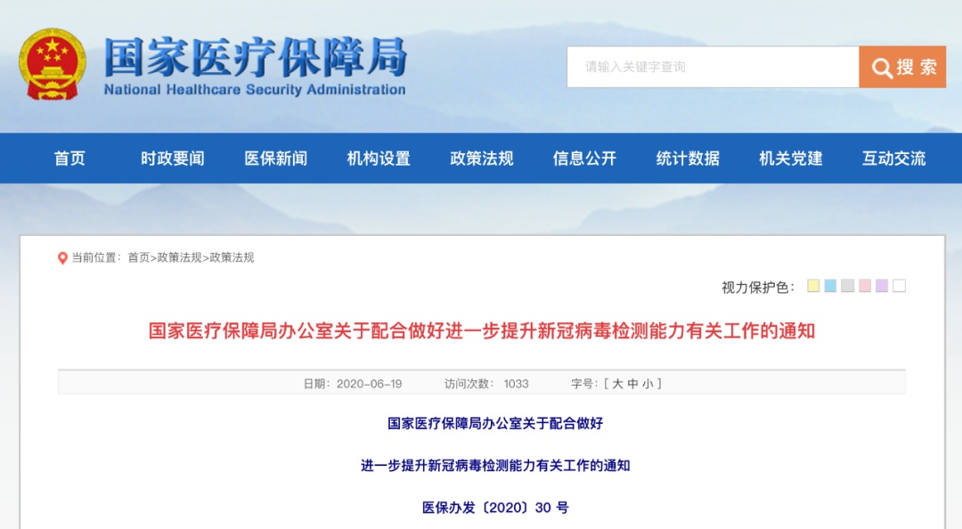 集中采购|定了！核酸检测等项目有望纳入医保