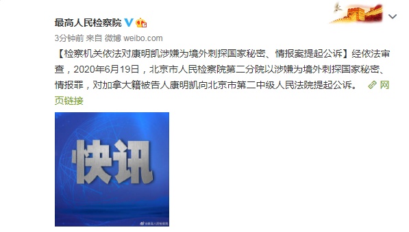 法律|加拿大人康明凯、迈克尔被公诉!他们是谁?干了什么?