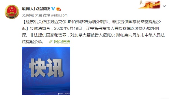 法律|加拿大人康明凯、迈克尔被公诉!他们是谁?干了什么?