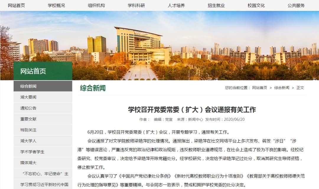 湖北大学通报教师梁艳萍处理情况：停止教学工作