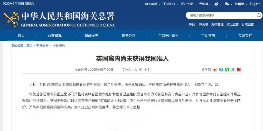 食品安全|海关总署：英国禽肉尚未获得准入