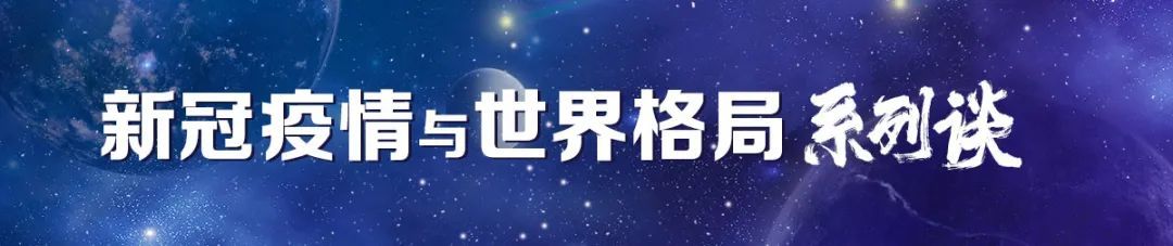 国际法|新冠疫情与世界格局 | 借疫滥诉是破坏中美关系的“政治病毒”