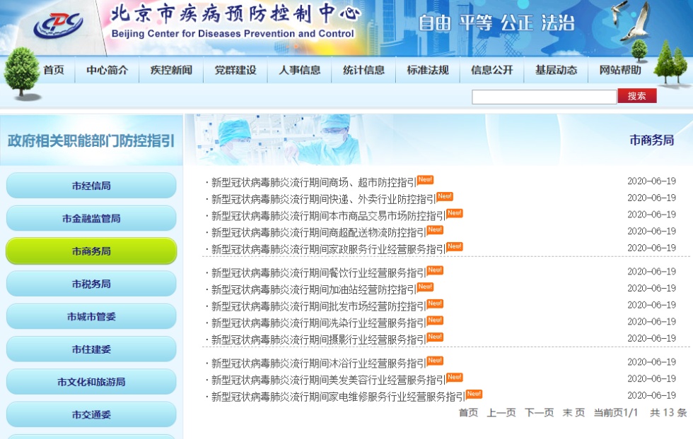|@在京人士,外出就餐、购物、加油、取件时请注意→