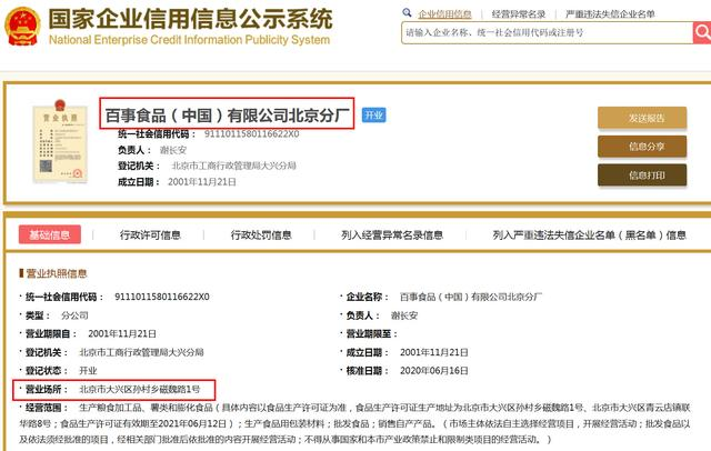时政|百事中国回应8人确诊:出现确诊病例的分厂从未生产任何饮料产品