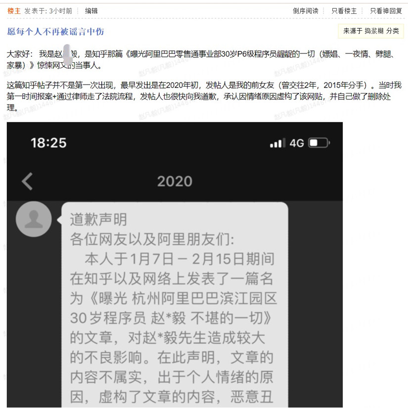 阿里|“阿里P6程序员龌龊、家暴”？当事人：已再次报警 造谣者早已道歉