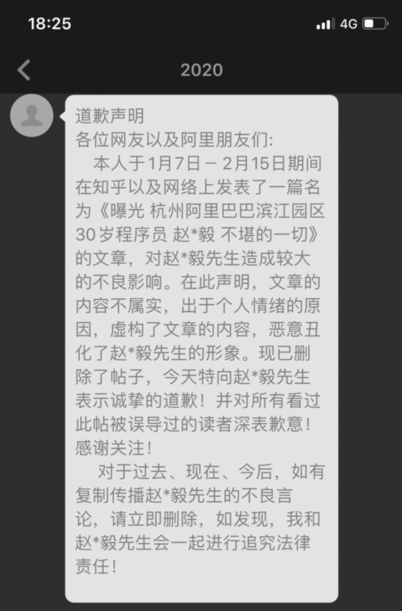 阿里|“阿里P6程序员龌龊、家暴”？当事人：已再次报警 造谣者早已道歉