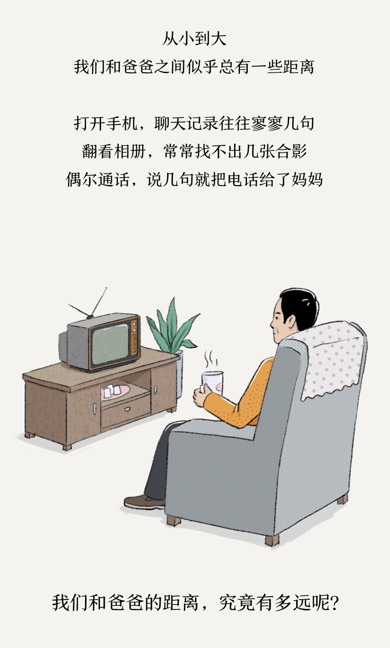 娱乐|今天，你和爸爸的距离是______?