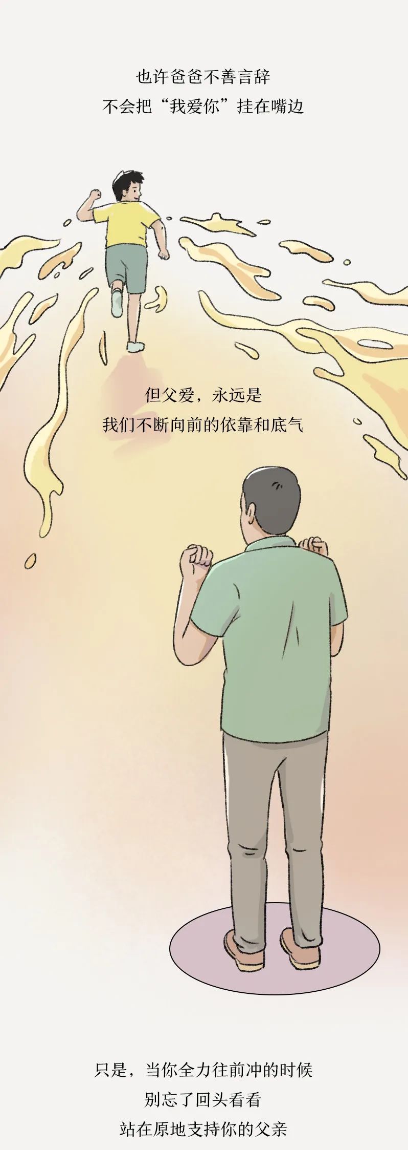 娱乐|今天，你和爸爸的距离是______?