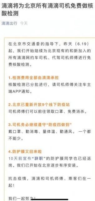 滴滴打车|北京快递小哥、外卖骑手、滴滴司机将全体核酸检测，目前进展如何？