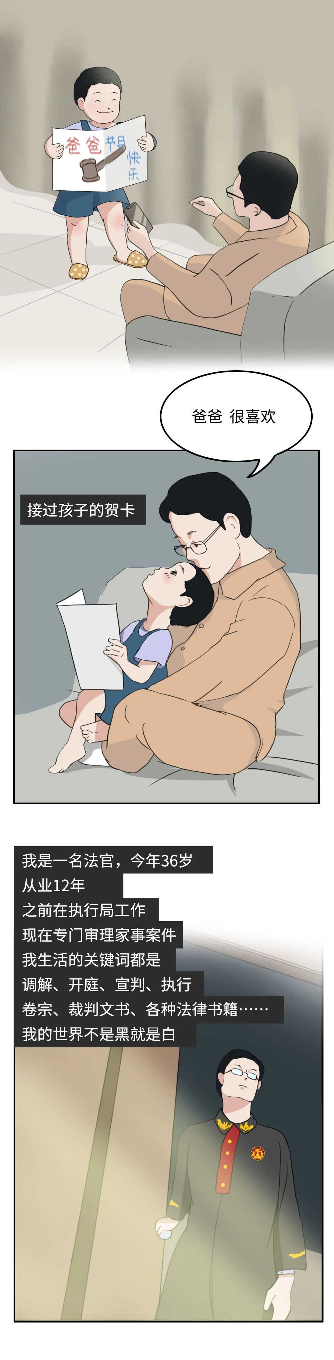 法官|法官：我也是第一次当爸爸