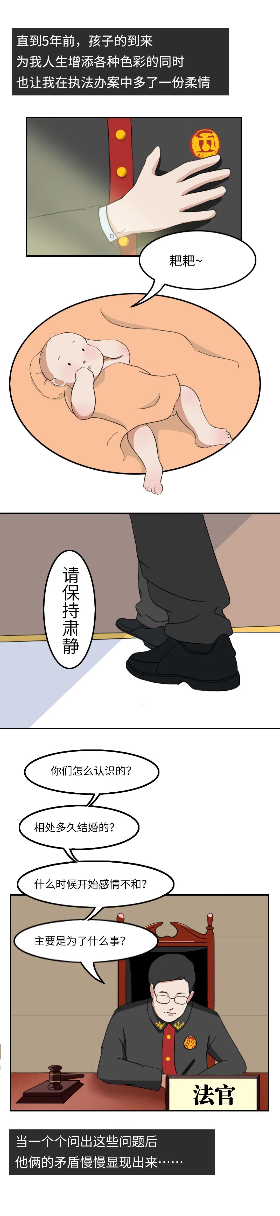 法官|法官：我也是第一次当爸爸