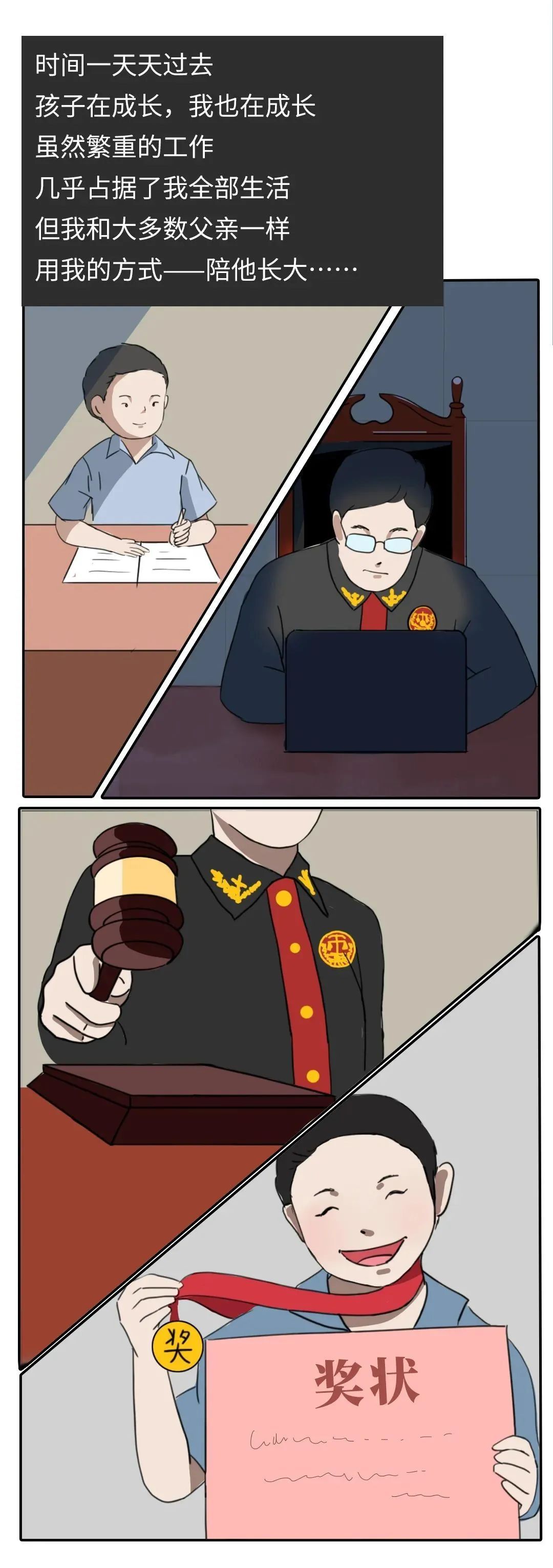 法官|法官：我也是第一次当爸爸