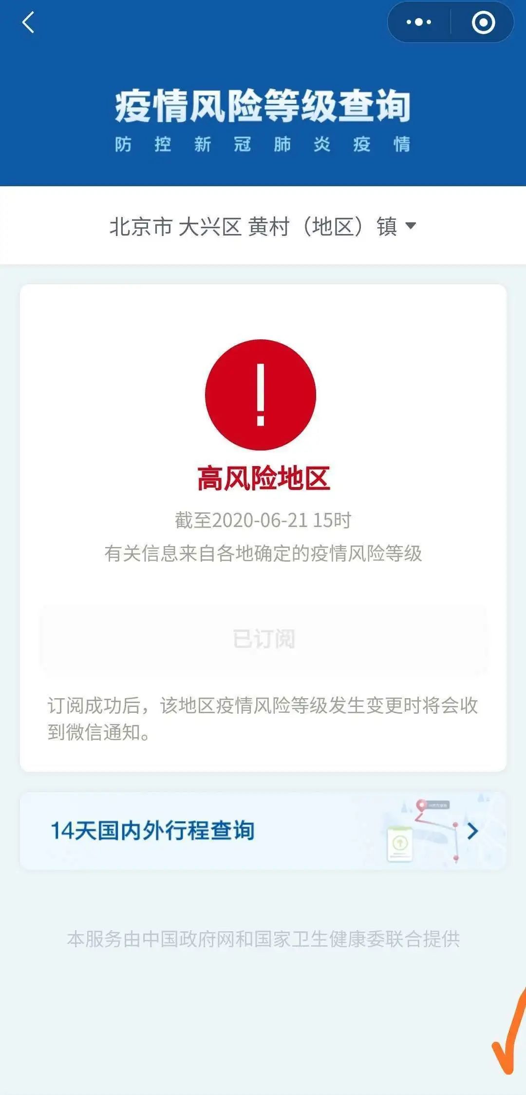 湖北日报|新增2个高风险地区！北京目前已有4个高风险地区