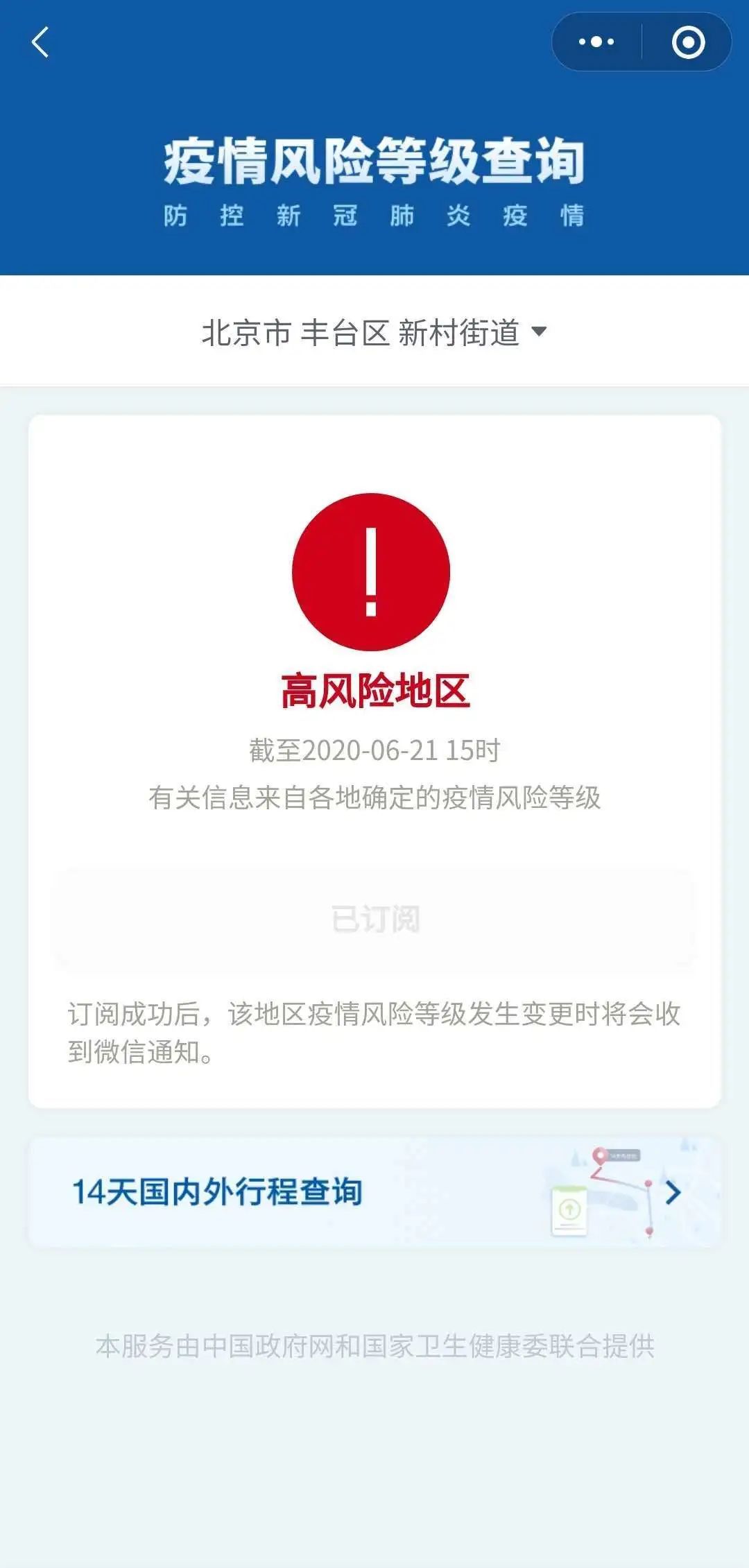 湖北日报|新增2个高风险地区！北京目前已有4个高风险地区