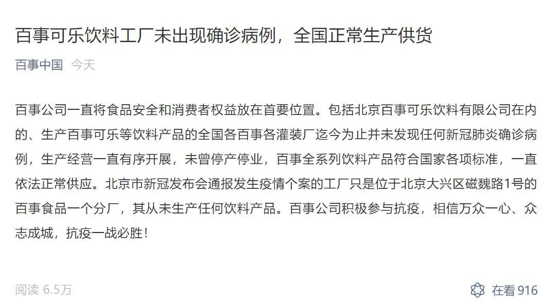 时政|北京又有2地升为高风险!百事回应分厂出现确诊:可乐没事