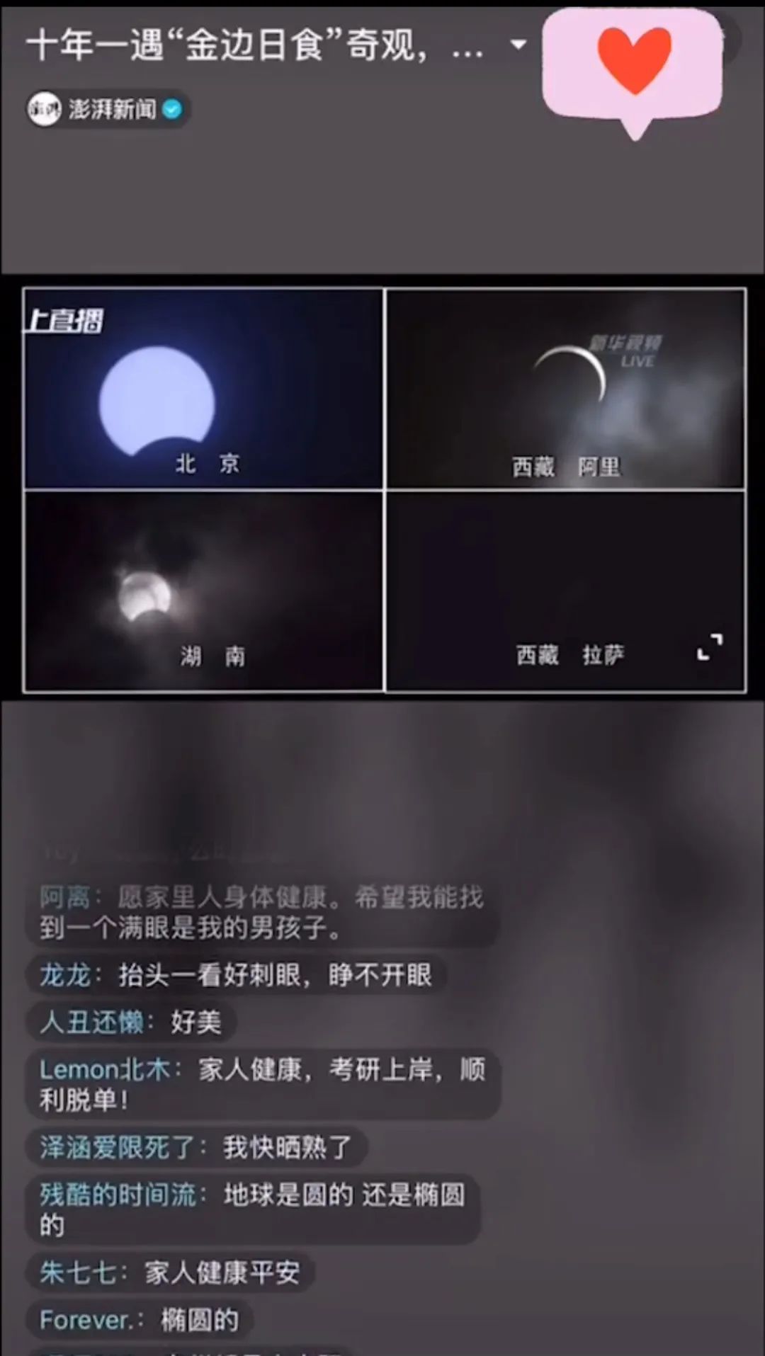 日食|金边日食?我只看到了寂寞