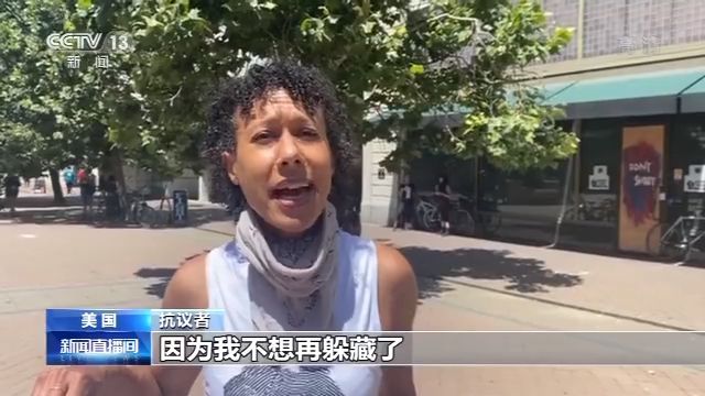 种族主义|美警察暴力执法抗议者：美国的种族主义是系统性的