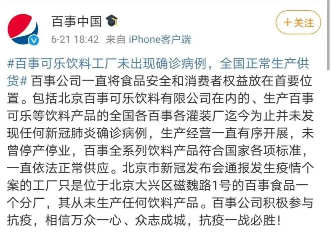 百事|百事中国声明：可乐没事
