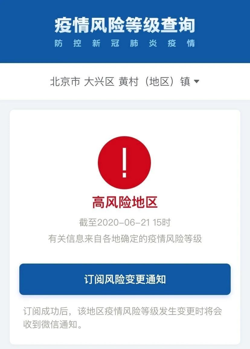 财经|北京又有2地升为高风险