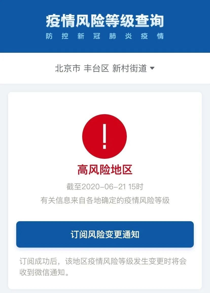 财经|北京又有2地升为高风险