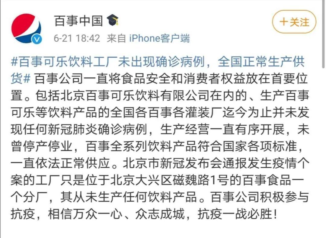 浙江之声|百事中国紧急声明：可乐没事