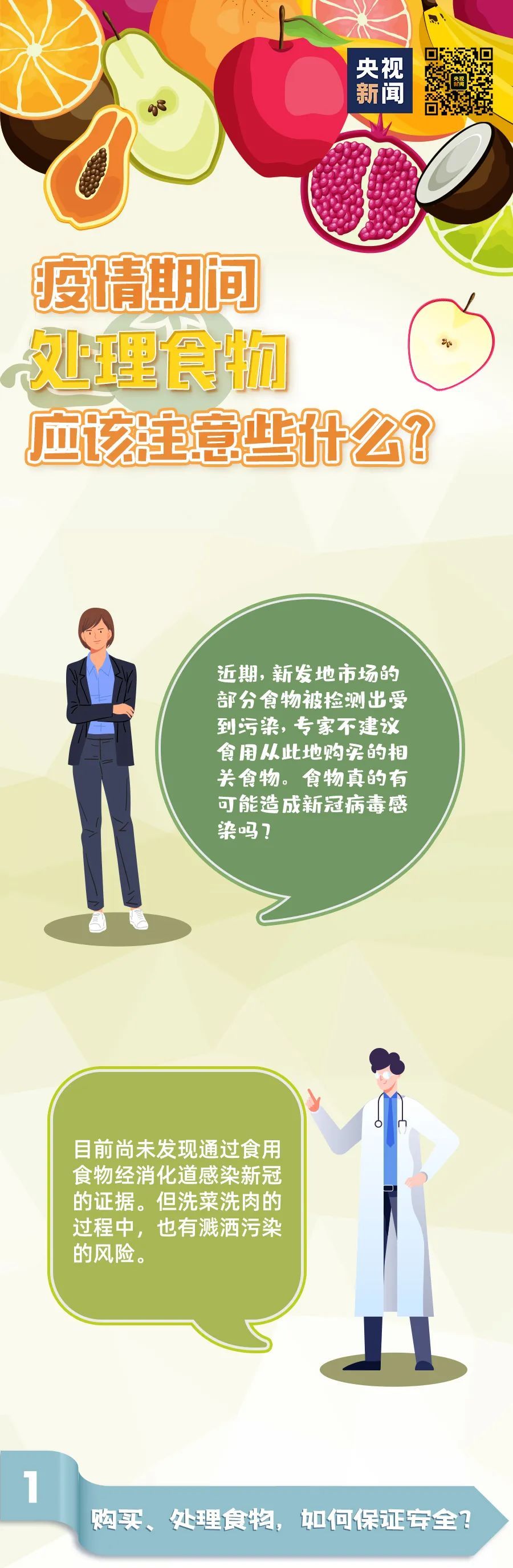 |疫情期间，处理食物应该注意些什么？