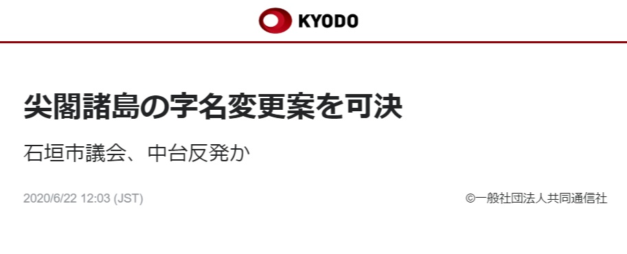 钓鱼岛及其附属岛屿|日本石垣真干了！