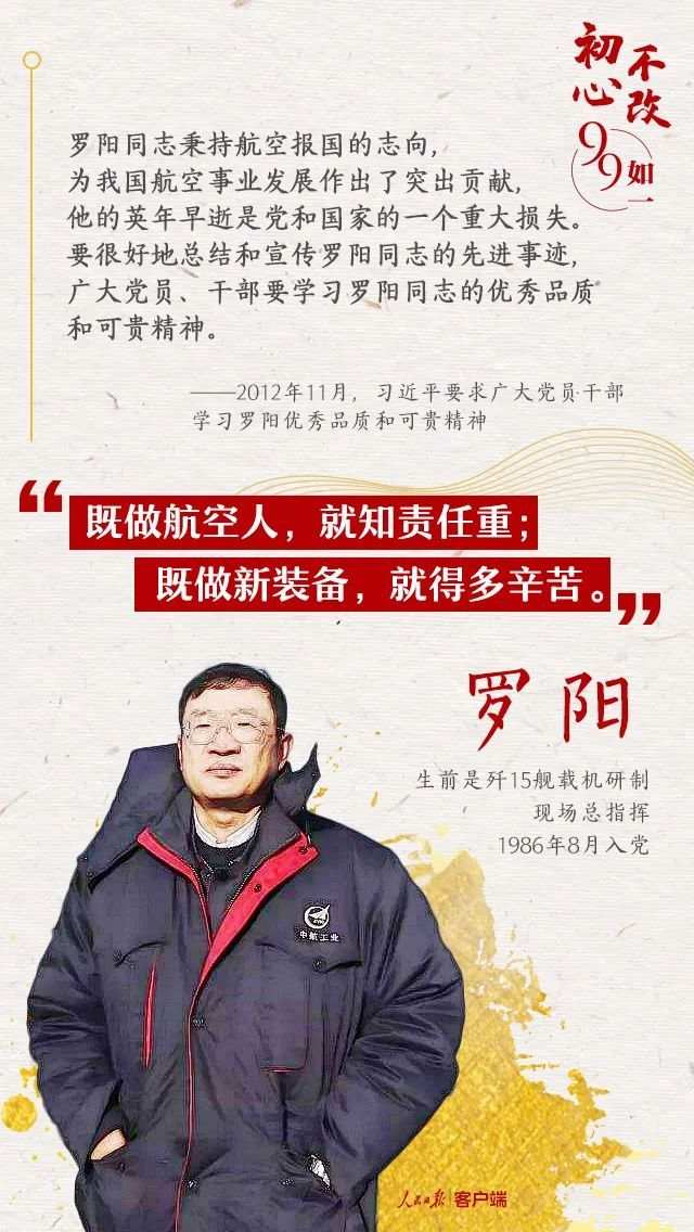 习近平点赞过的那些党员