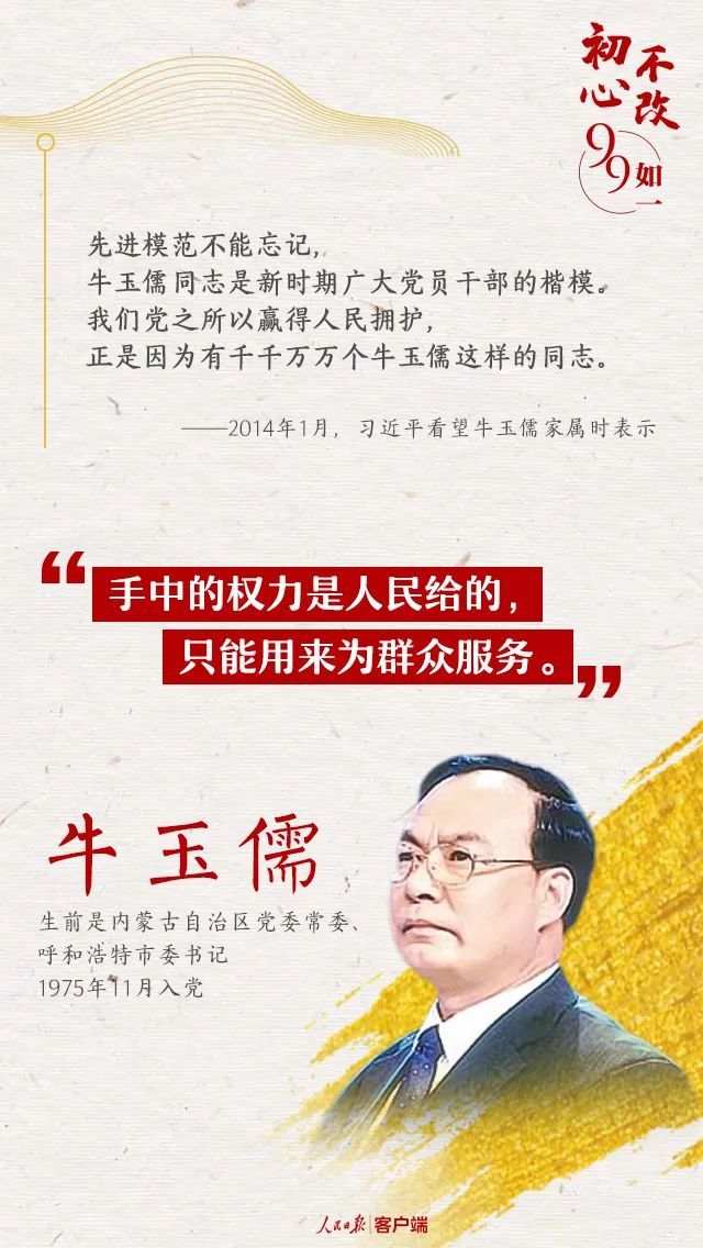 习近平点赞过的那些党员