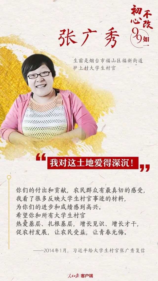 习近平点赞过的那些党员