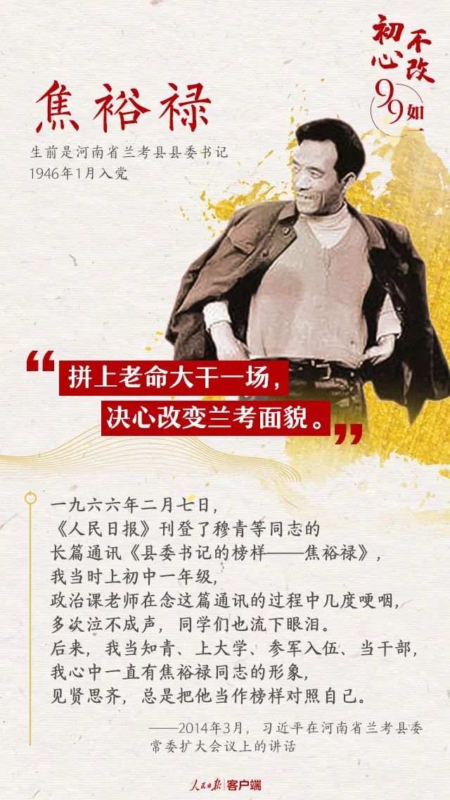 习近平点赞过的那些党员