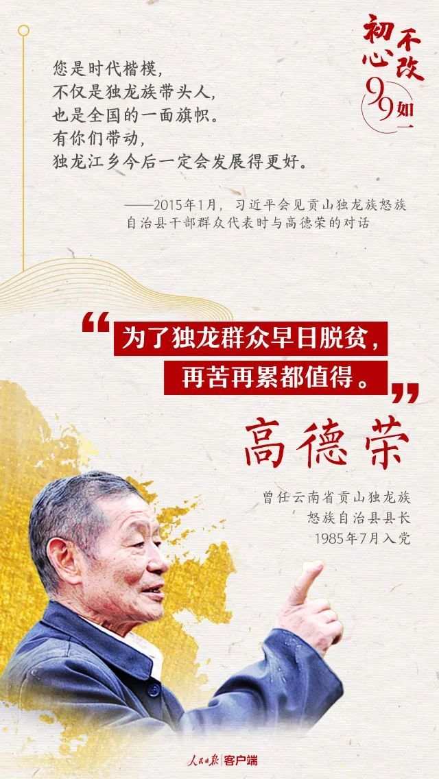 习近平点赞过的那些党员