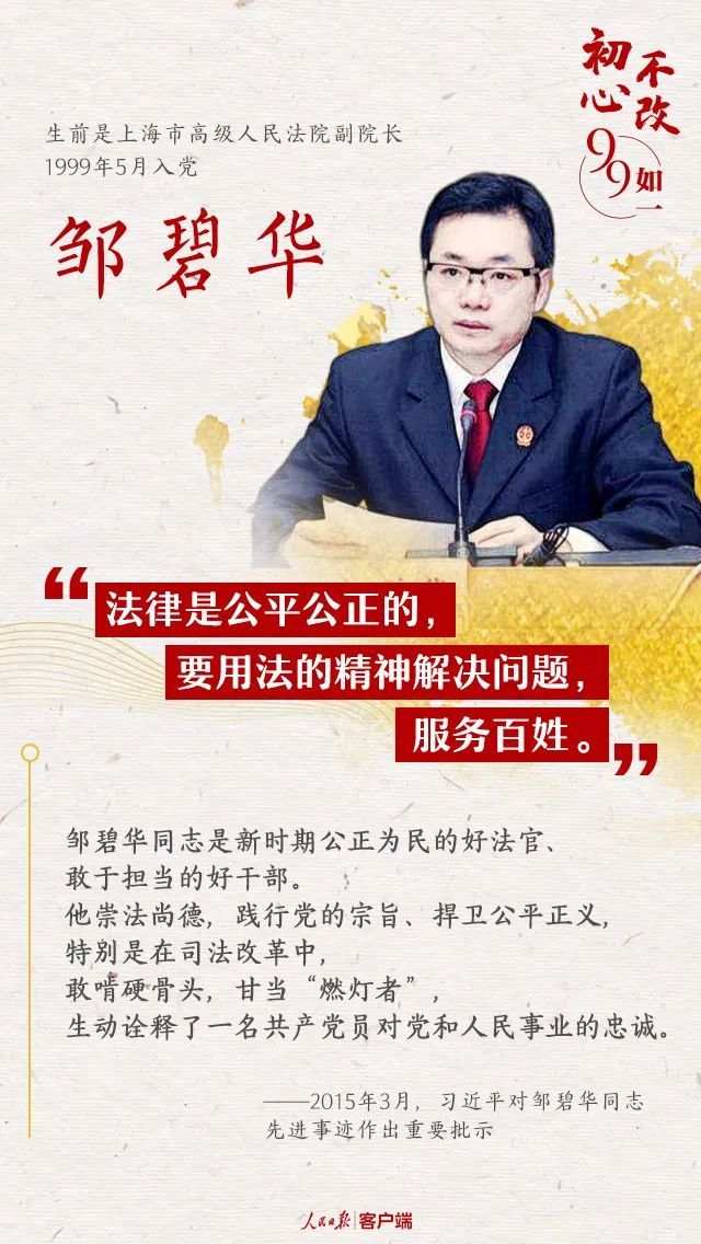 习近平点赞过的那些党员