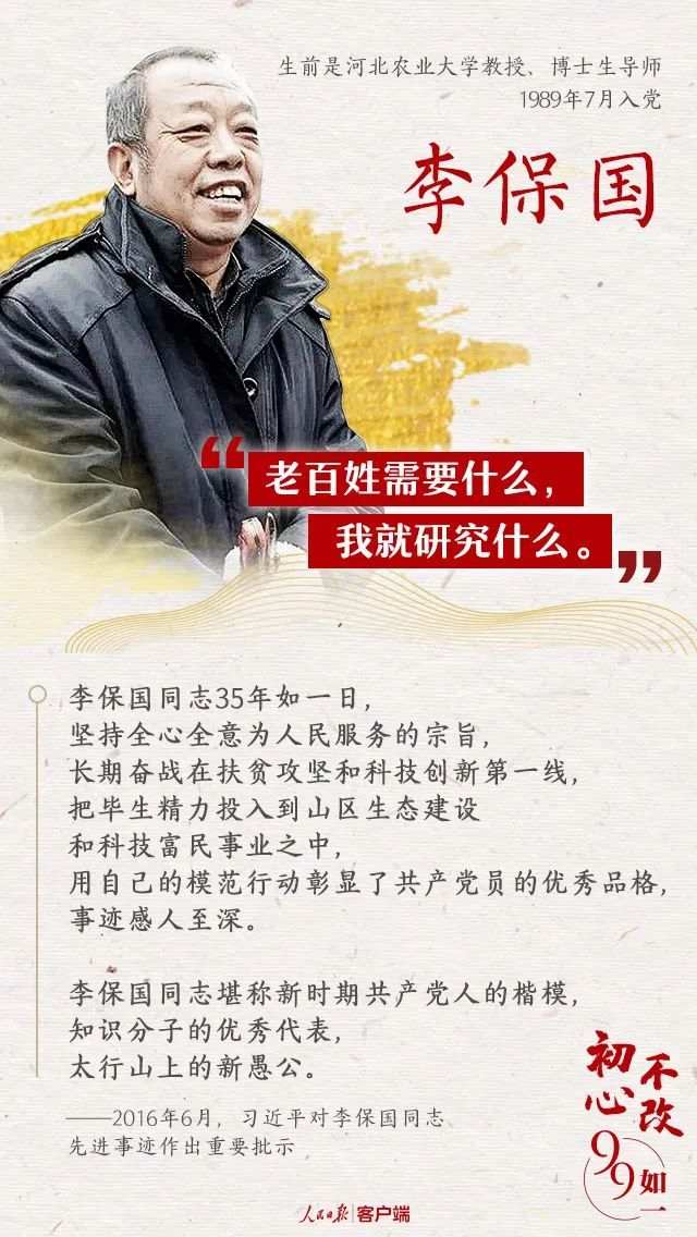 习近平点赞过的那些党员