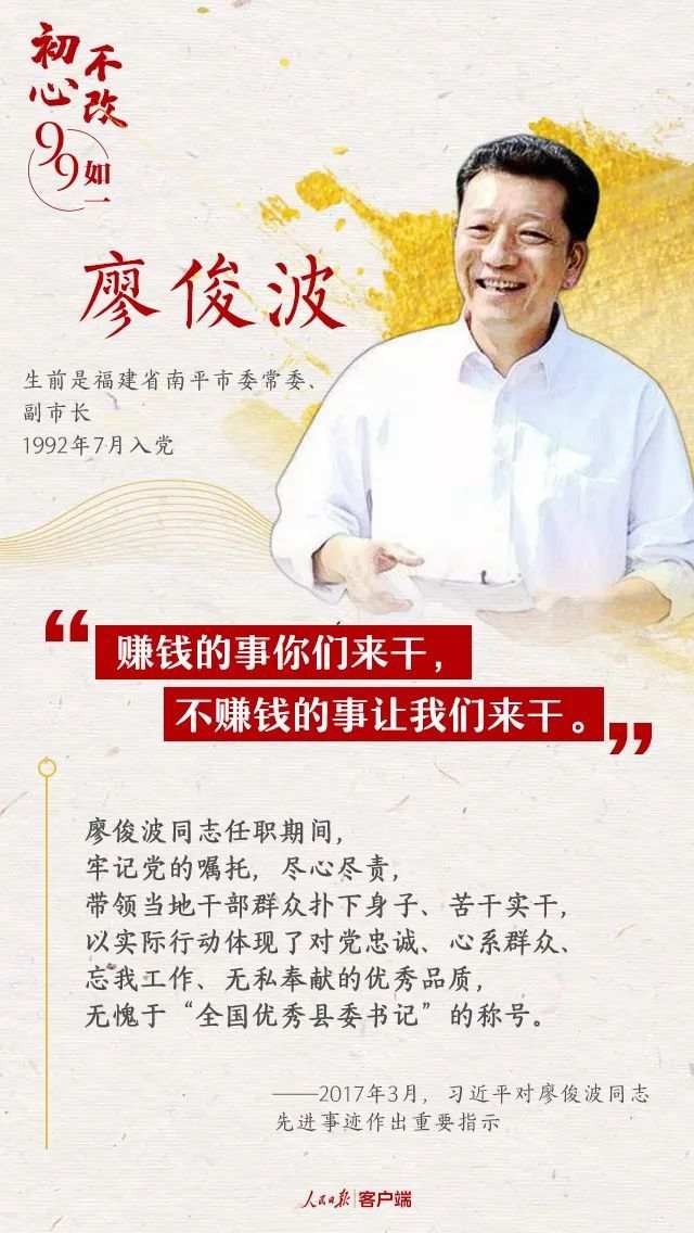 习近平点赞过的那些党员