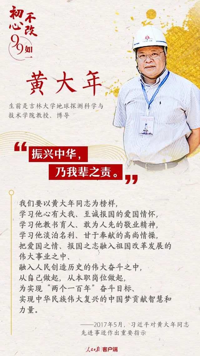 习近平点赞过的那些党员