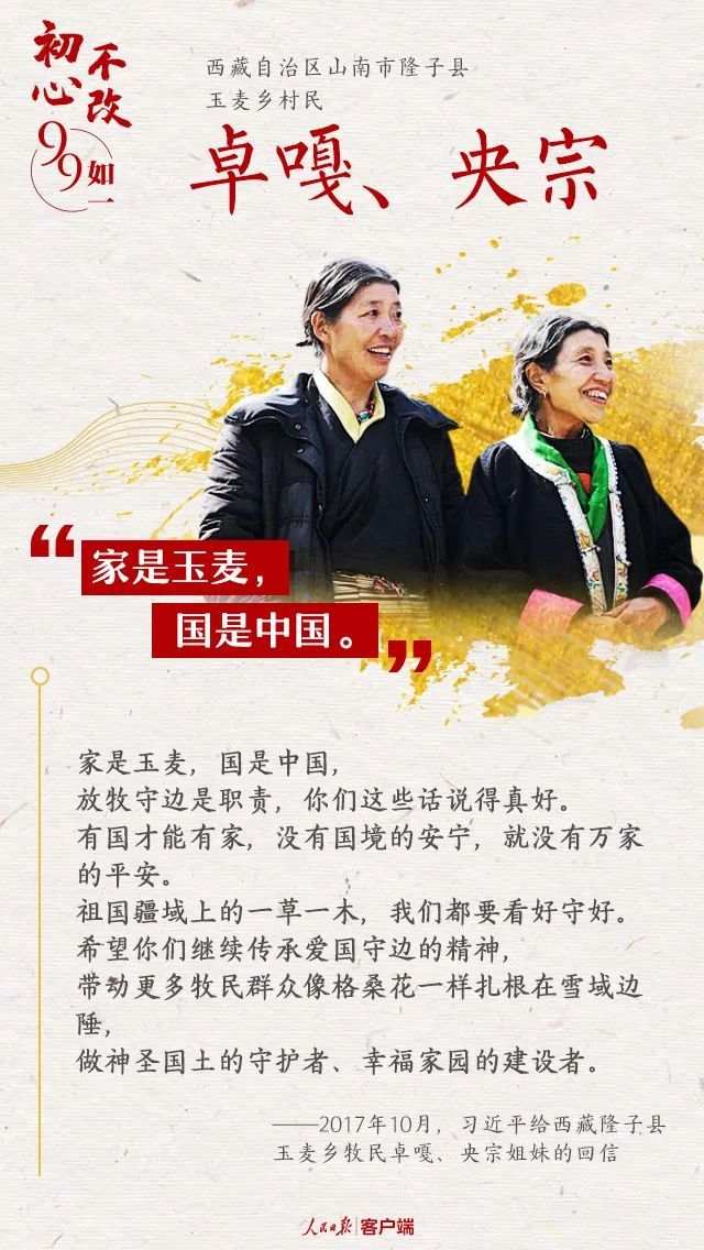 习近平点赞过的那些党员