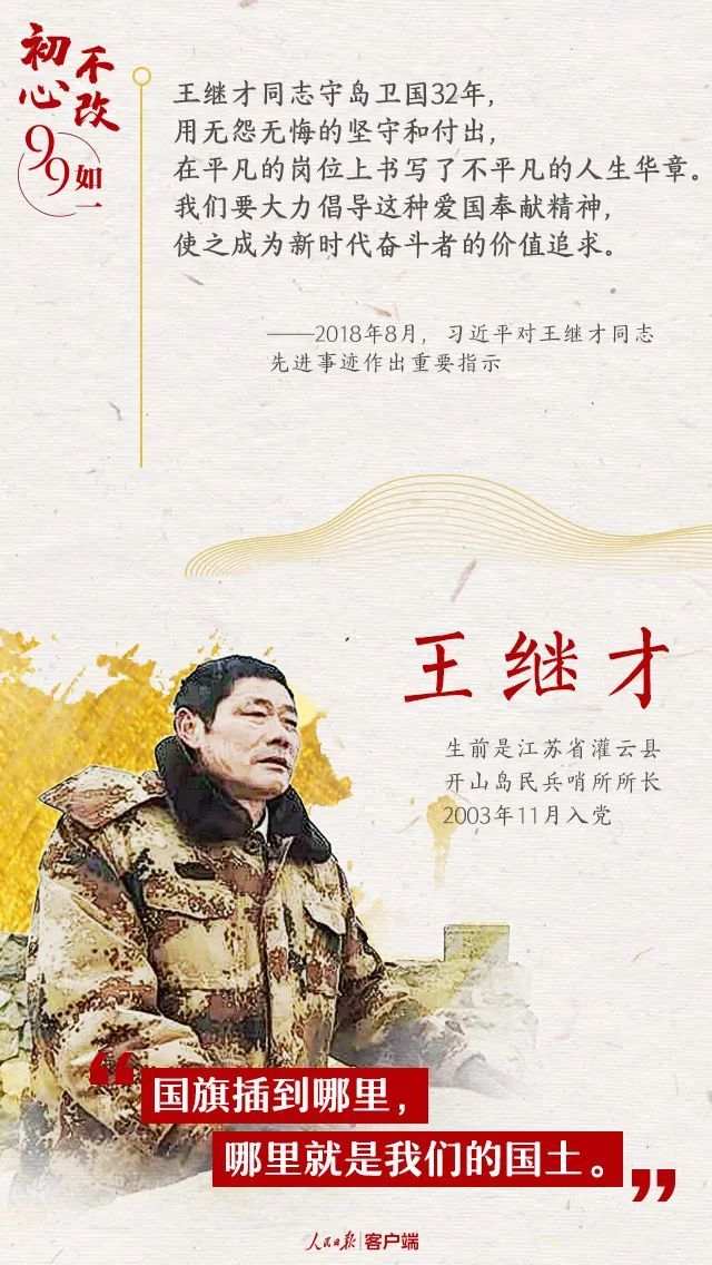 习近平点赞过的那些党员