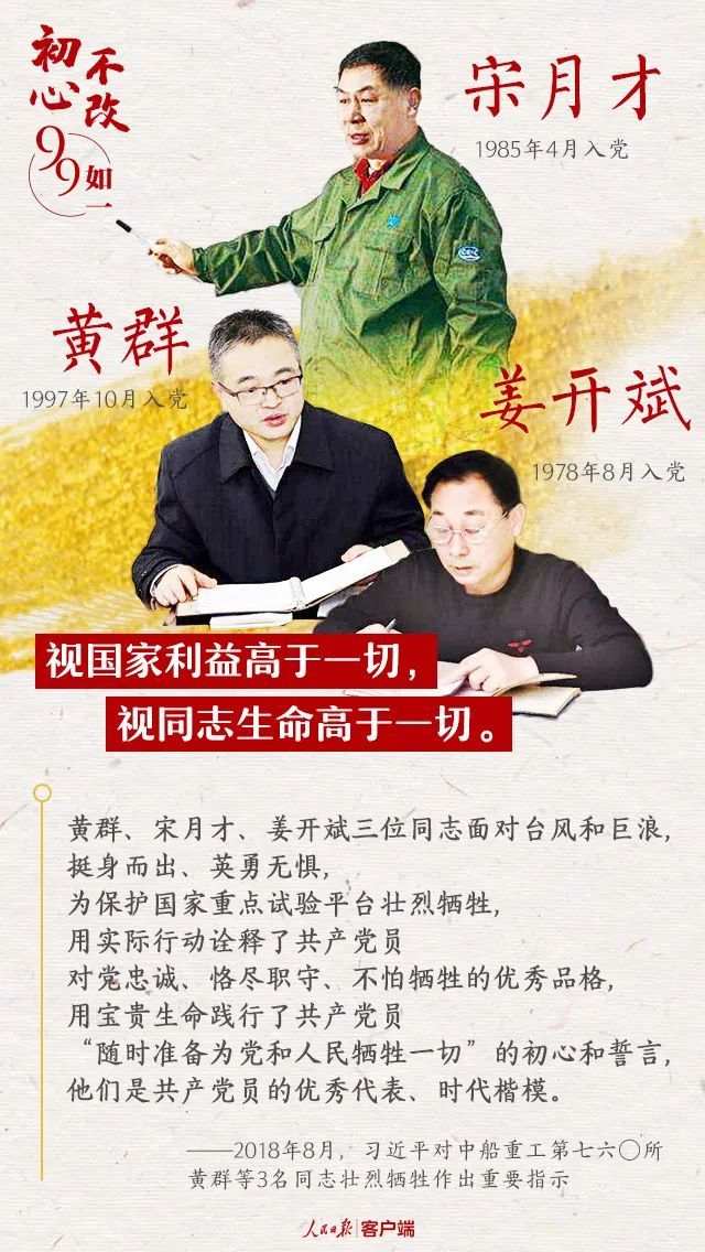 习近平点赞过的那些党员