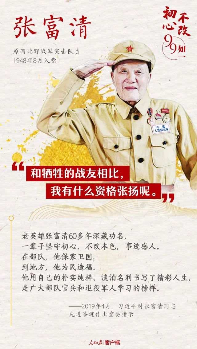 习近平点赞过的那些党员