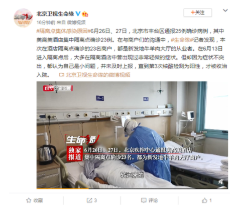 疫情|北京美高美酒店集中隔离点23例确诊，为何这次疫情是在地下一层的牛羊肉大厅？专家揭秘感染原因！