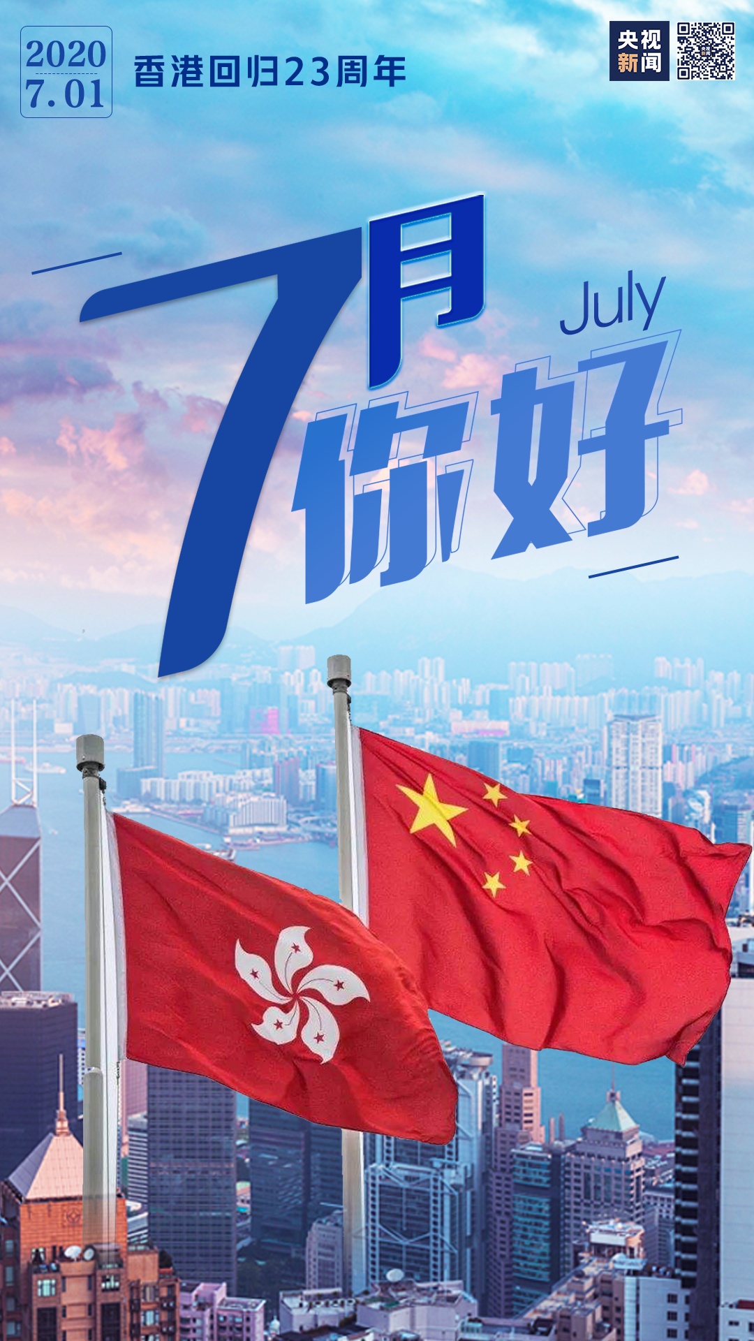 |7月，你好！