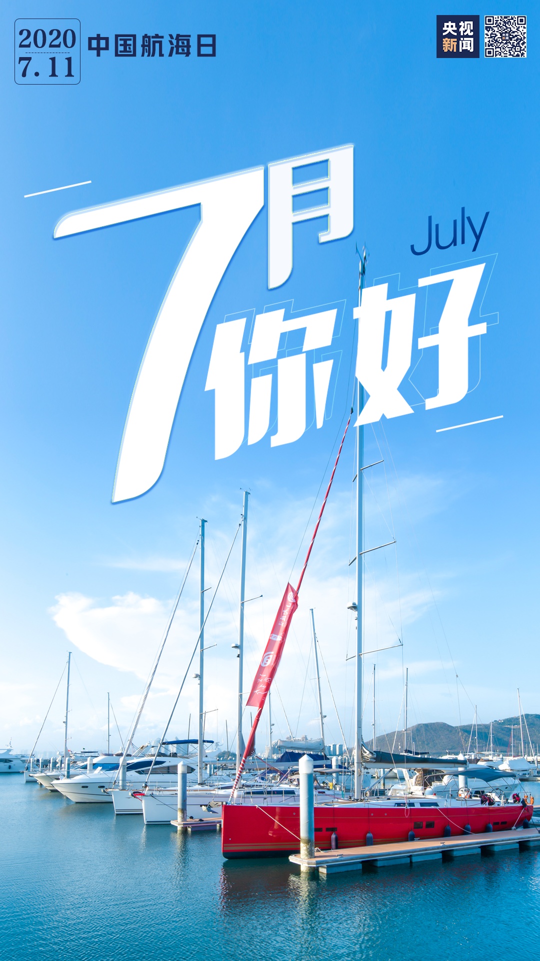 |7月，你好！