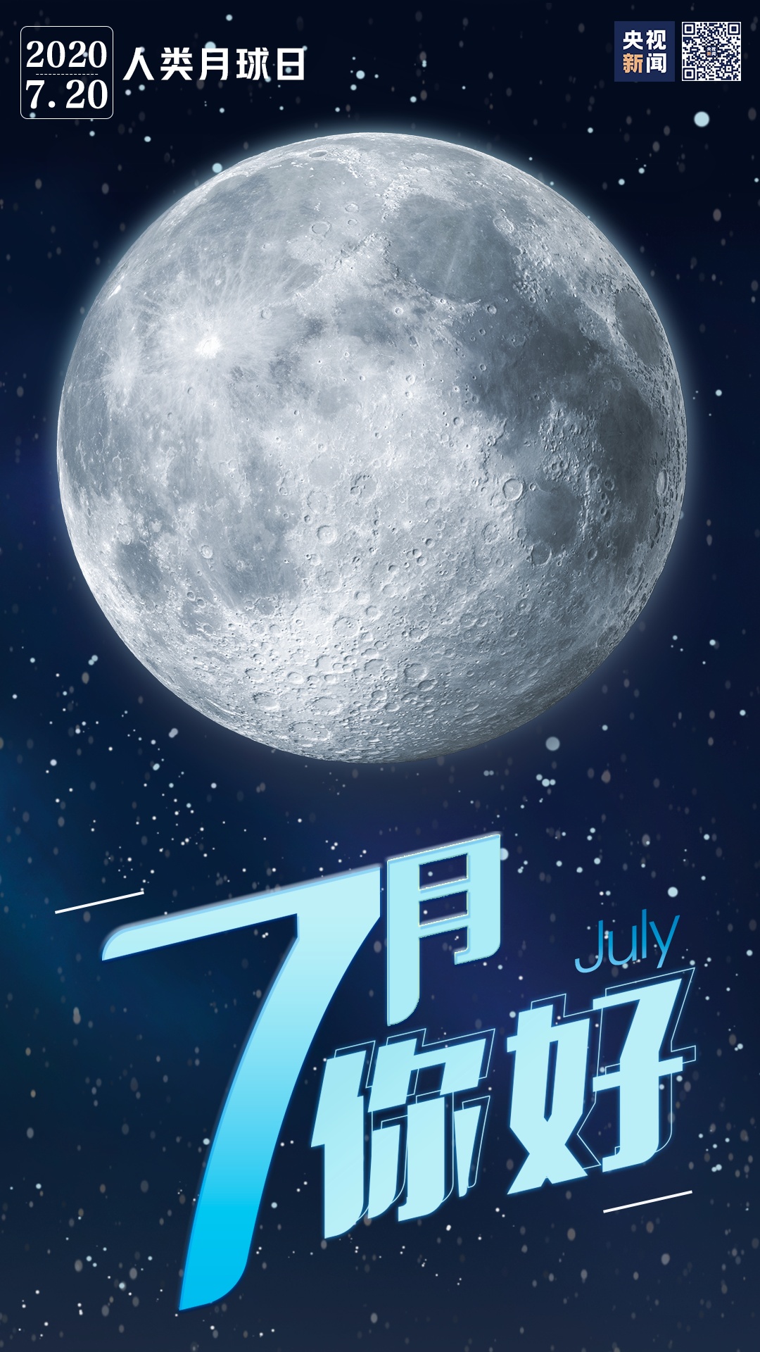 |7月，你好！